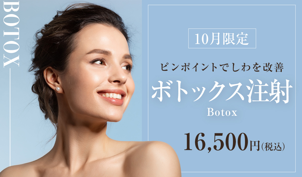 ボトックス