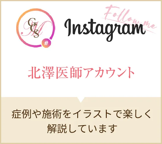 instagram 銀座みゆき通り美容外科大阪院北沢医師アカウント