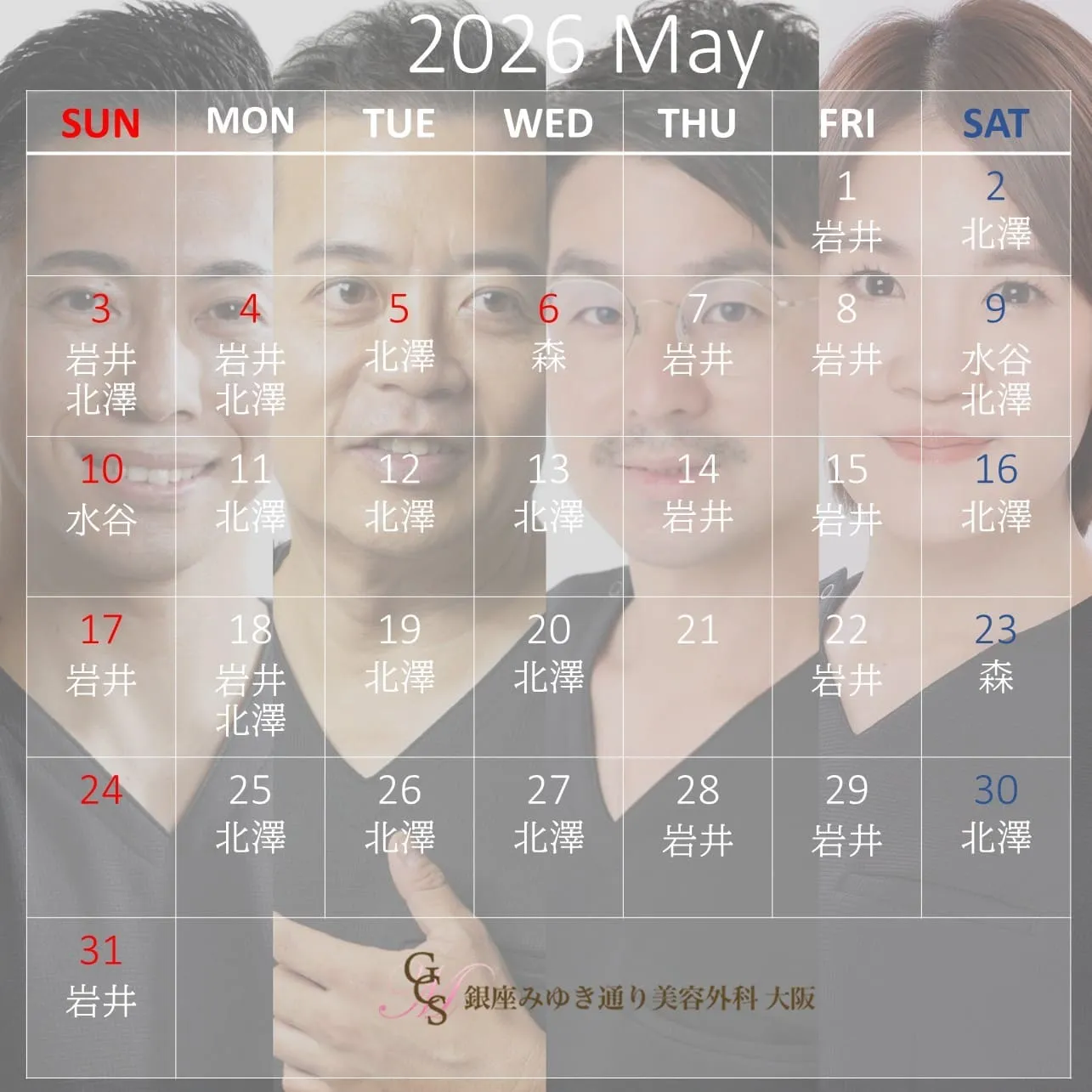 5月診療カレンダー