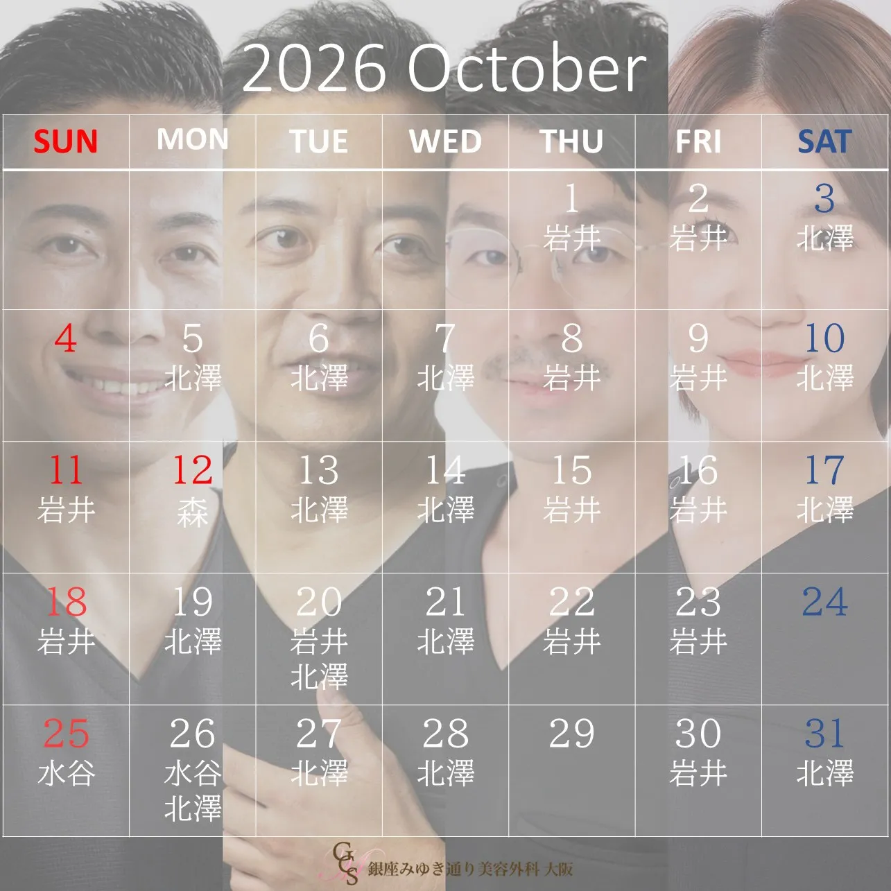 10月診療カレンダー