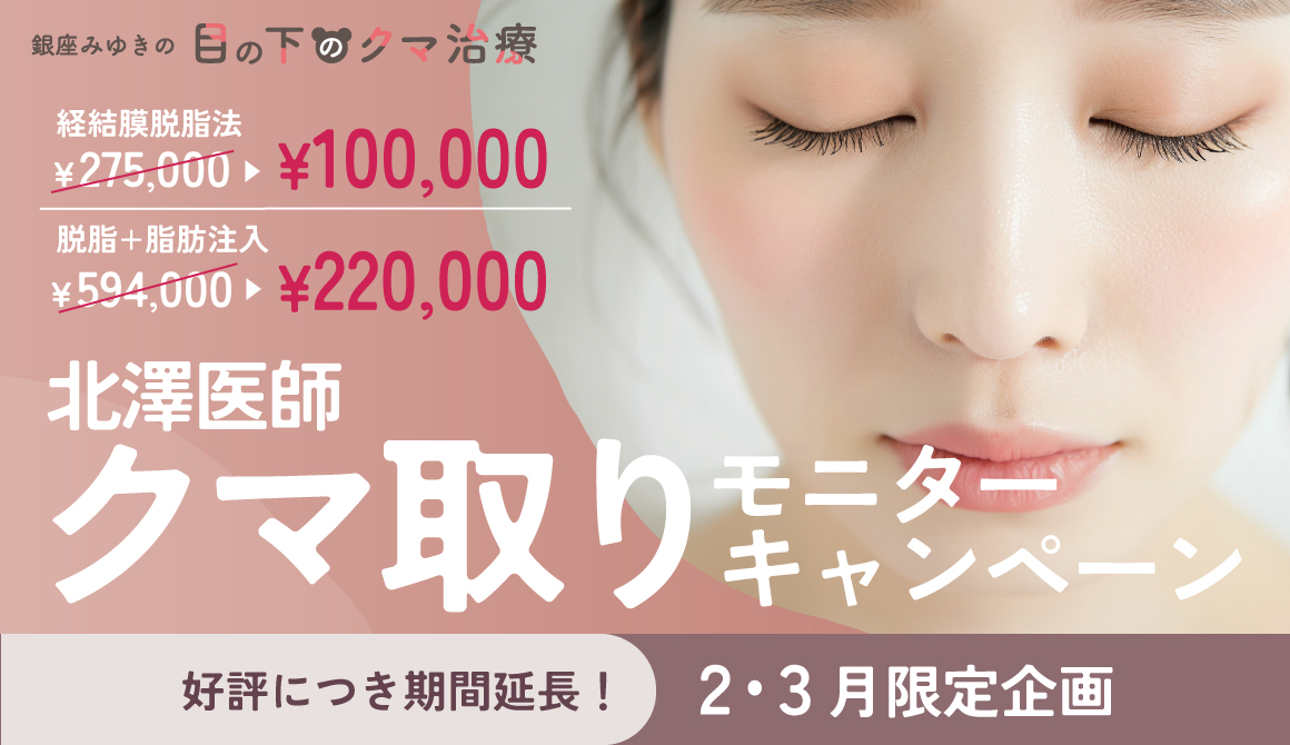 2月限定クマ取りモニター募集