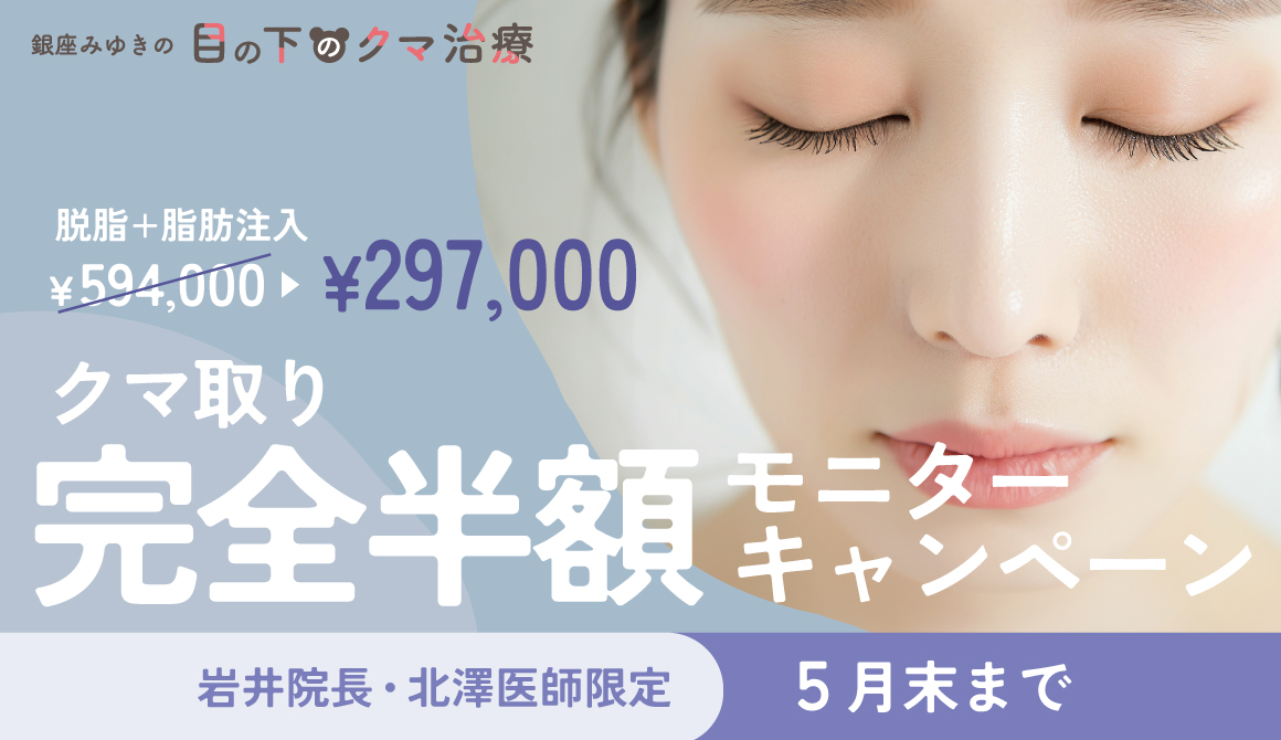 目の下の脱脂+脂肪注入