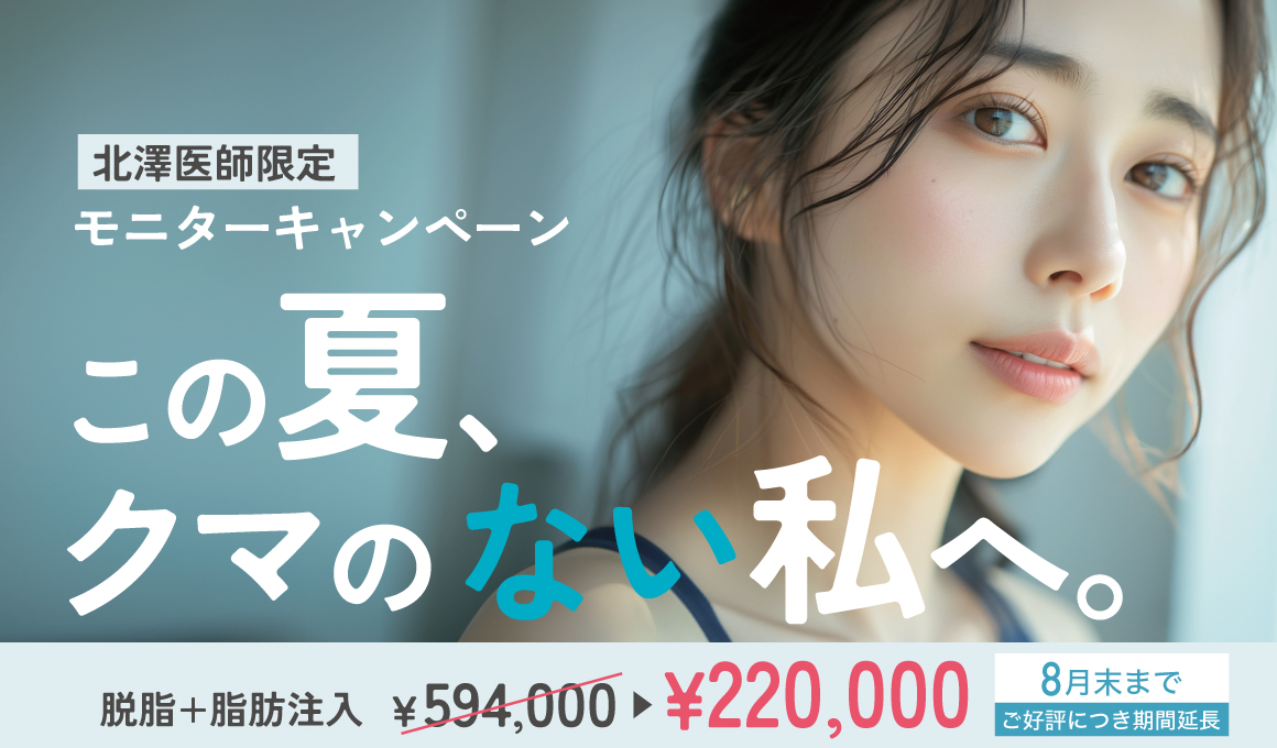 目の下の脱脂+脂肪注入