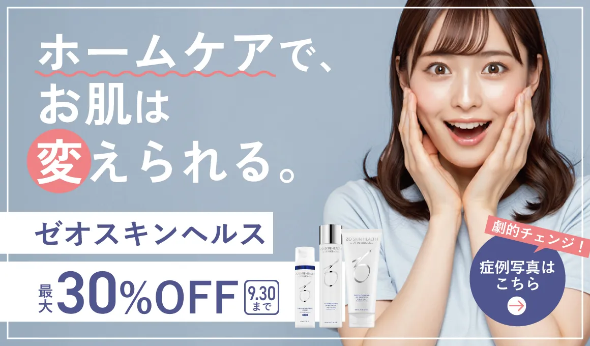 ゼオスキン30%off