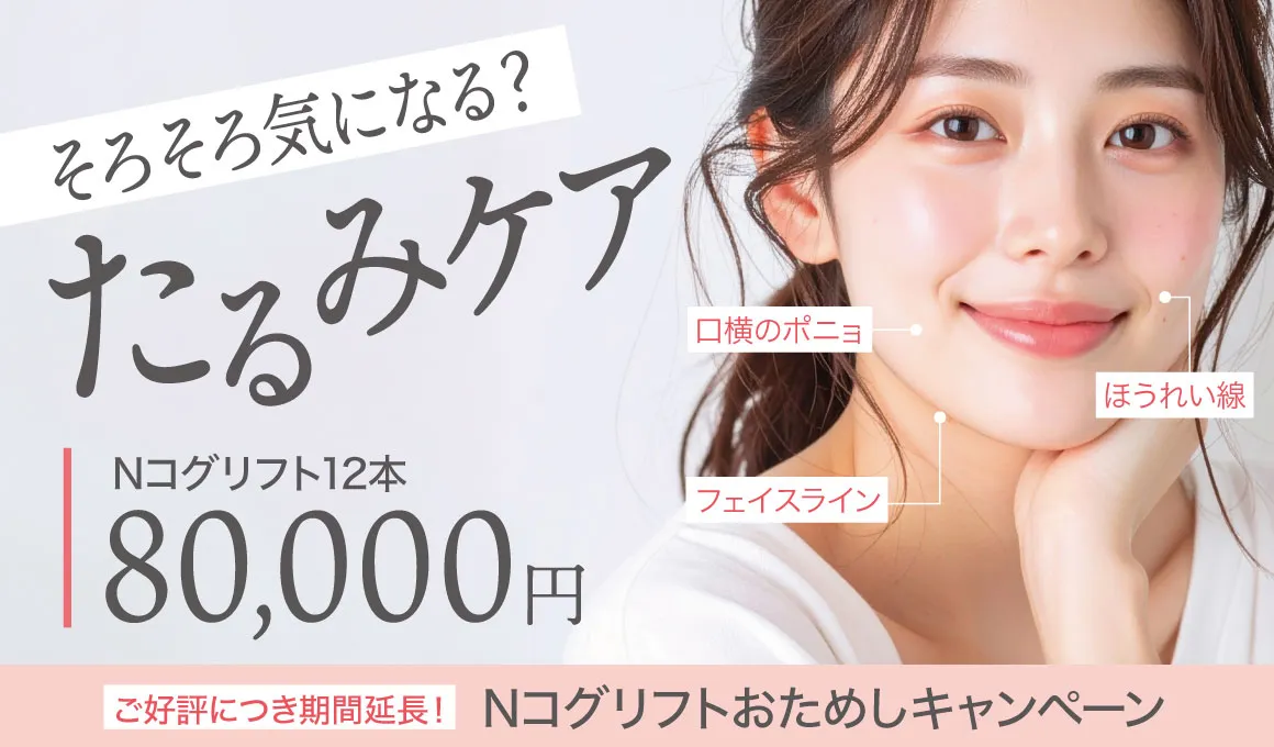 Nコグリフト お試しキャンペーン