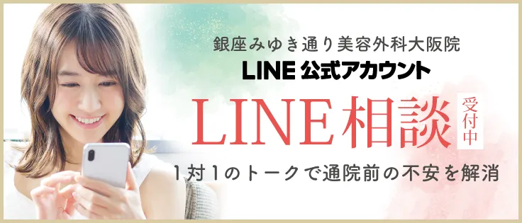LINE相談