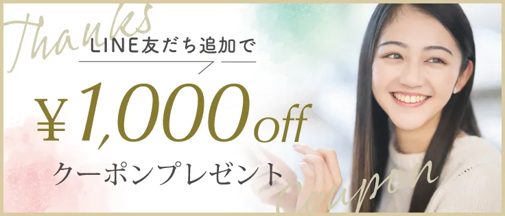 LINEお友達登録