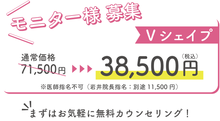 Vシェイプモニター様募集中！