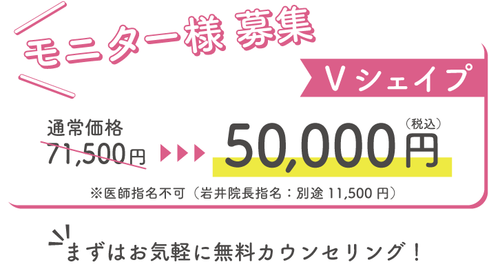 Vシェイプモニター様募集中！