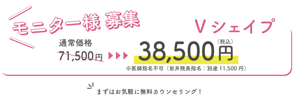 Vシェイプモニター様募集中！