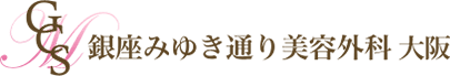 銀座みゆき通り美容外科